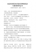 二锅头因违反食安法被罚10万元公司回应